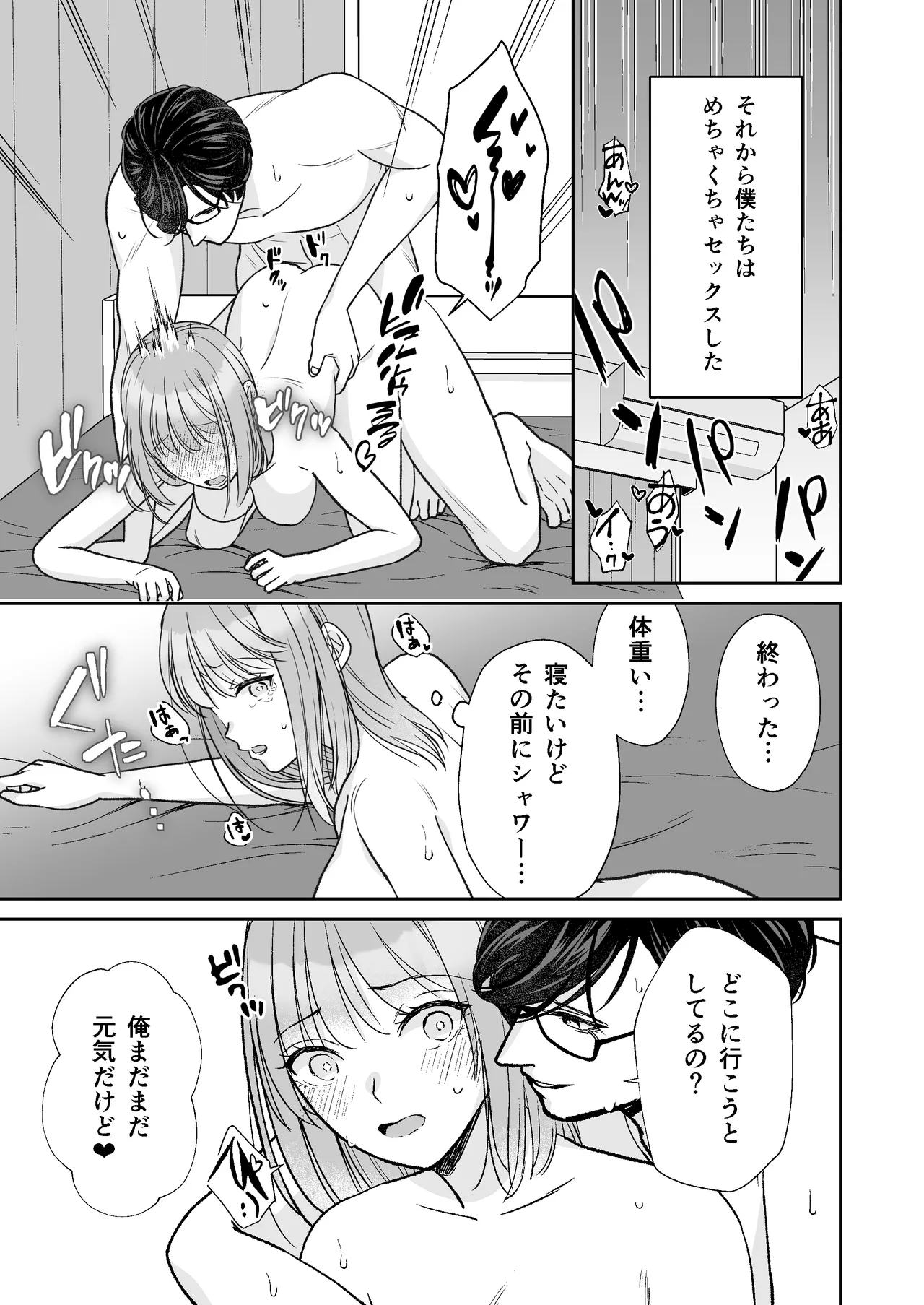 Page 60 of InCha na shinyuu wa hentai de… amai ~ boku ga shinyuu ni shuchaku sa rete Isshuukan de kairaku ochi suru made ~
