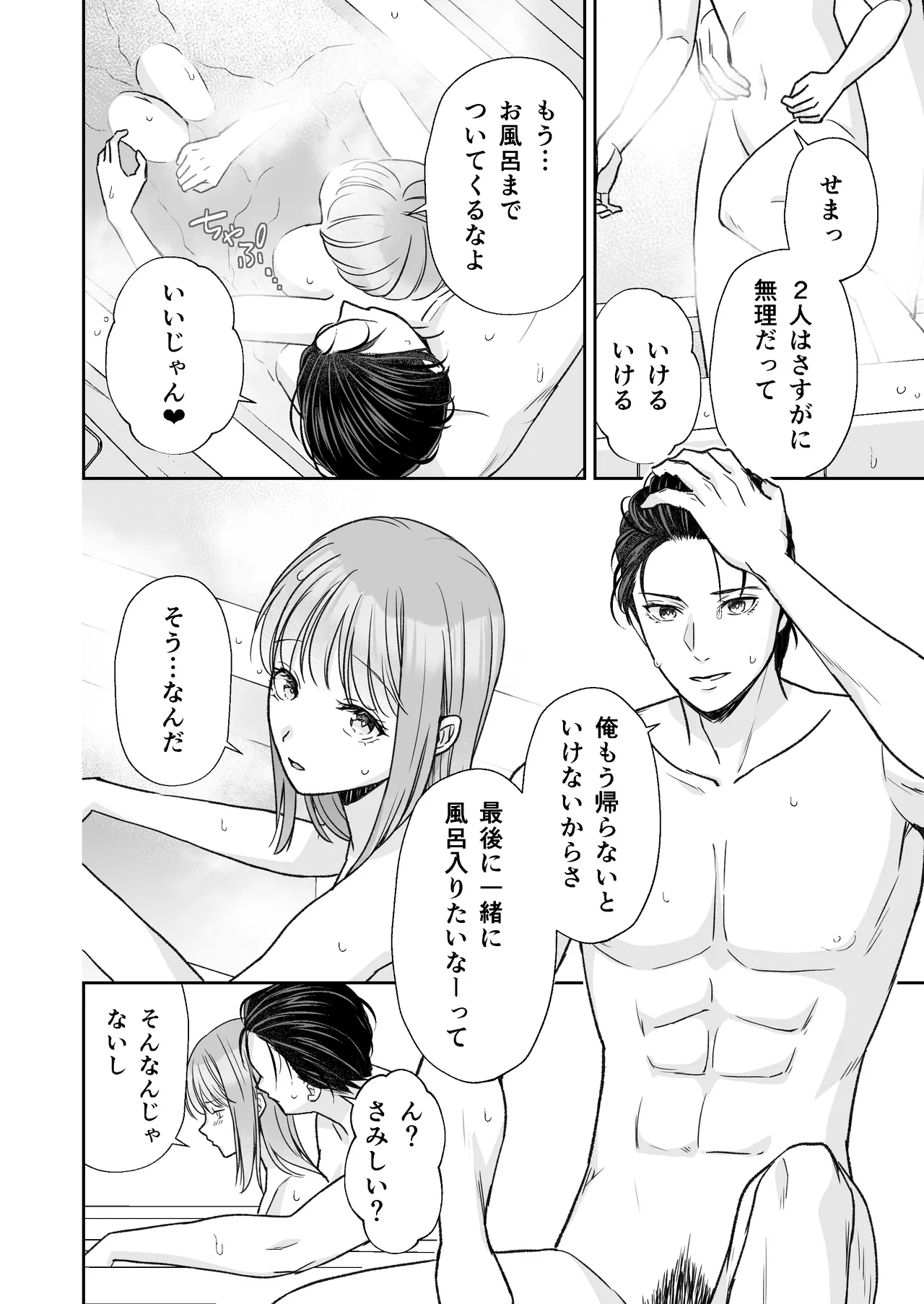 Page 63 of InCha na shinyuu wa hentai de… amai ~ boku ga shinyuu ni shuchaku sa rete Isshuukan de kairaku ochi suru made ~