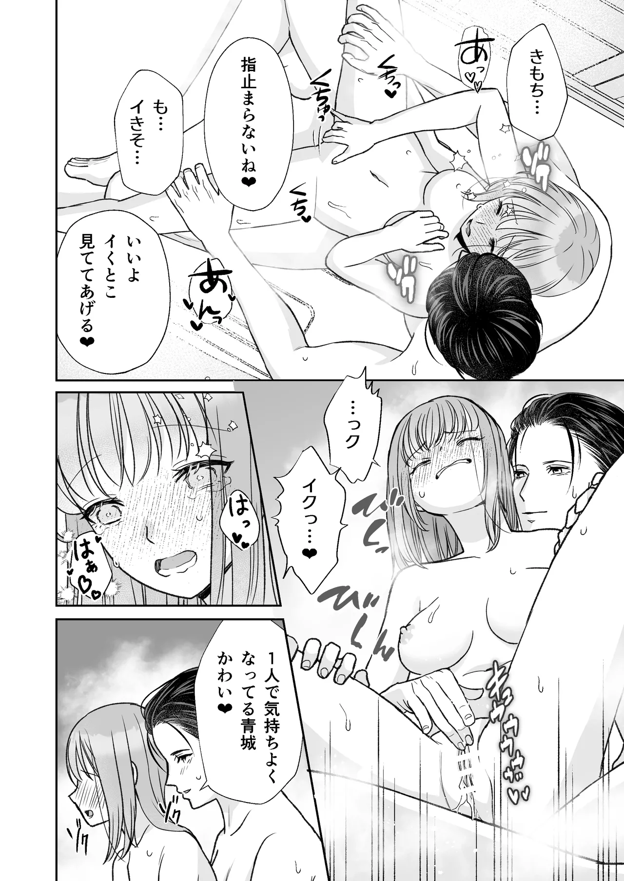 InCha na shinyuu wa hentai de… amai - Page 69
