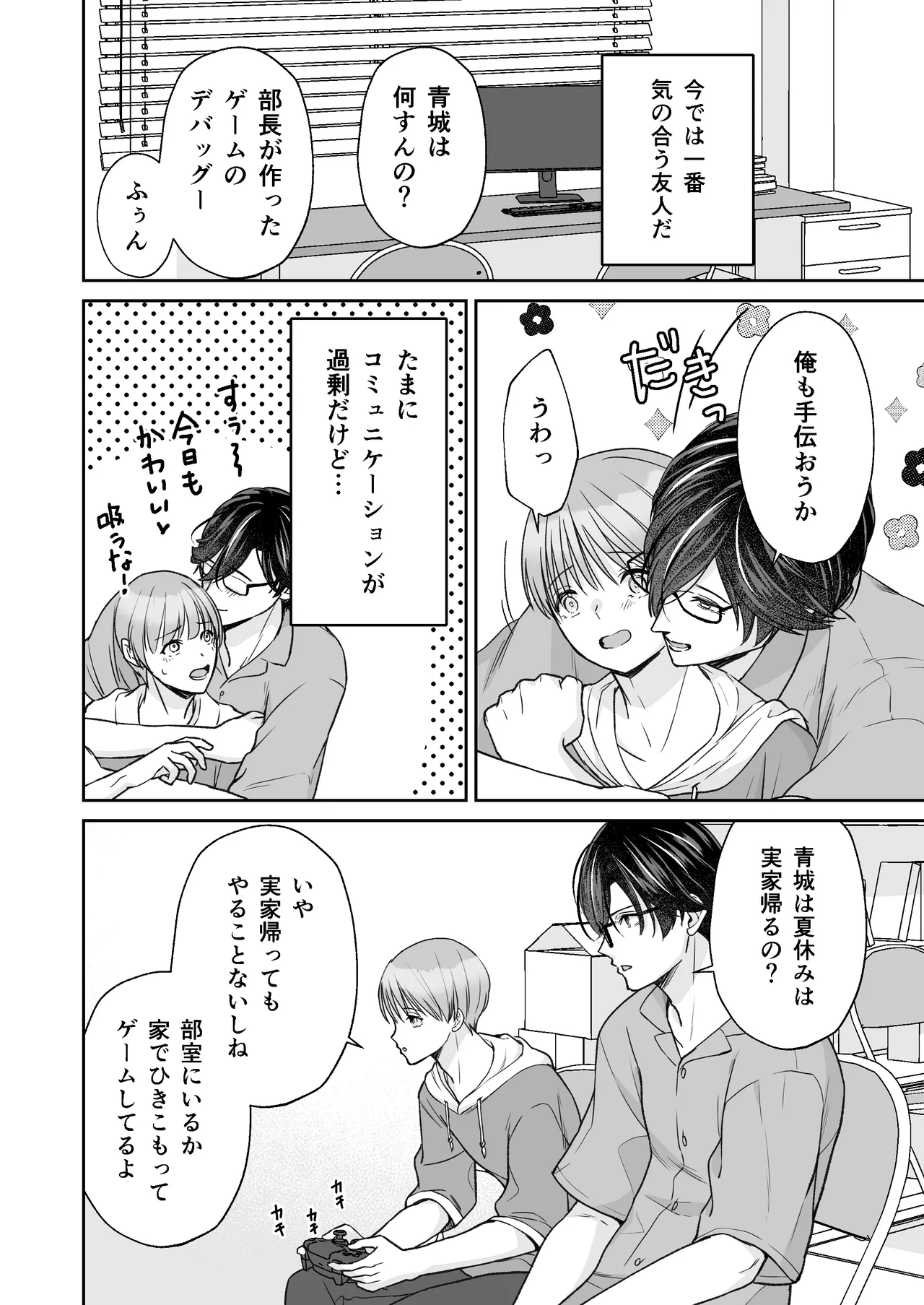 Page 7 of InCha na shinyuu wa hentai de… amai ~ boku ga shinyuu ni shuchaku sa rete Isshuukan de kairaku ochi suru made ~