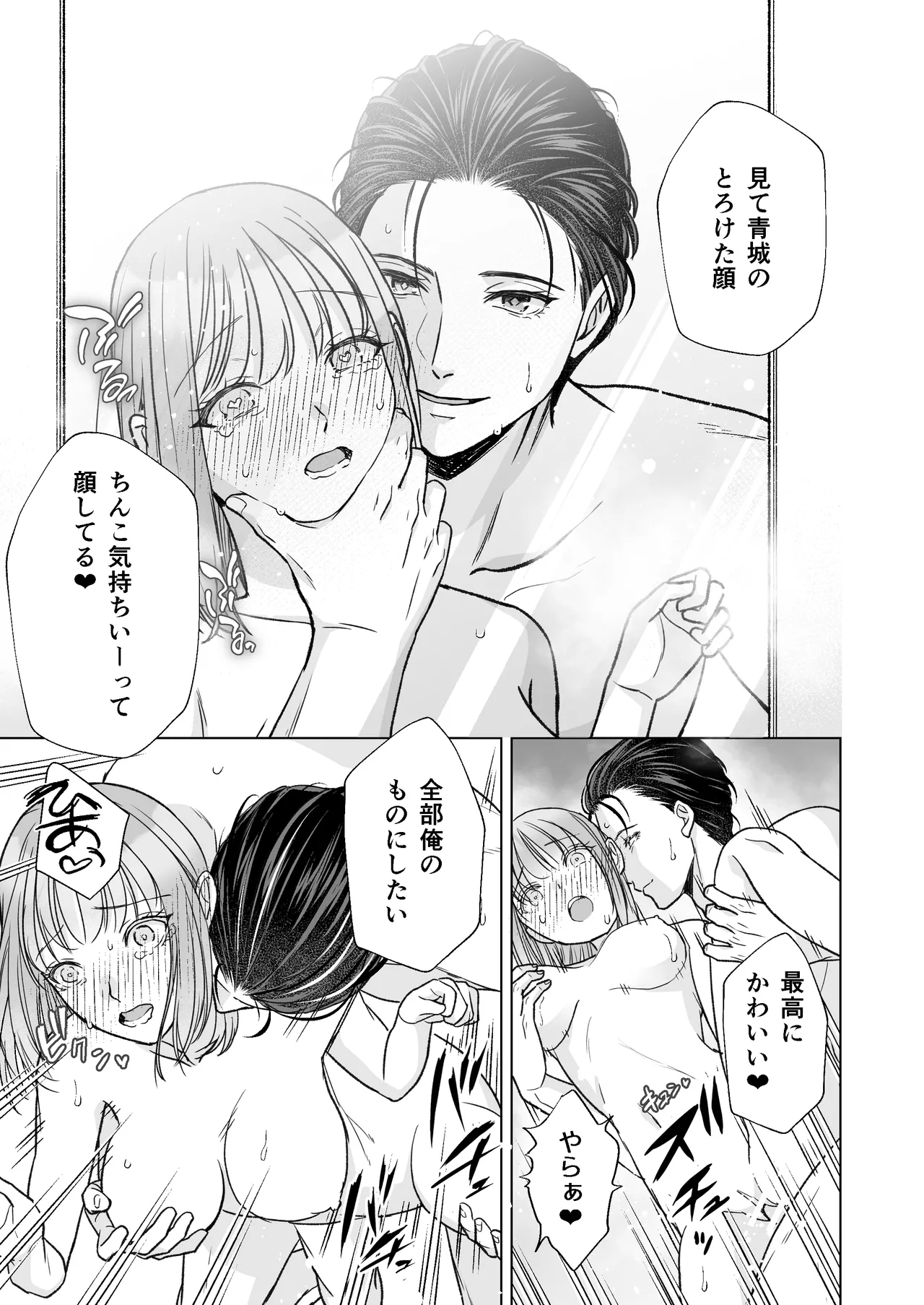 InCha na shinyuu wa hentai de… amai - Page 76