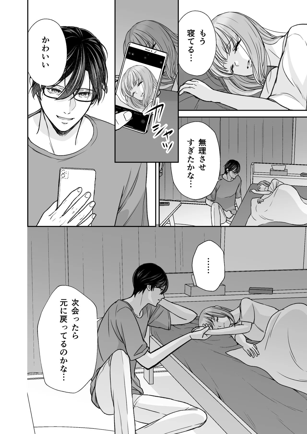InCha na shinyuu wa hentai de… amai - Page 83