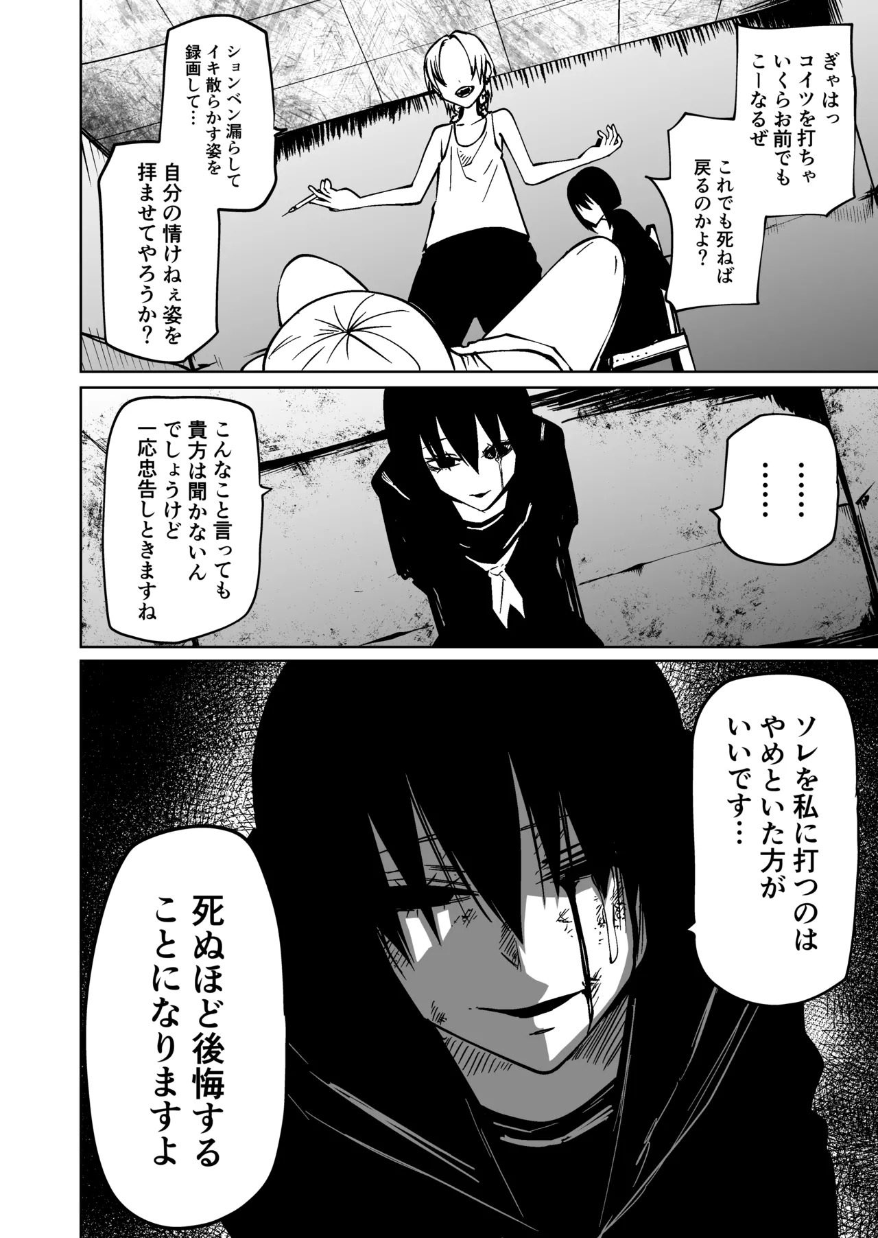 VS IRREGULARS ch4 page 11 original parody - guro hentai manga - read online free