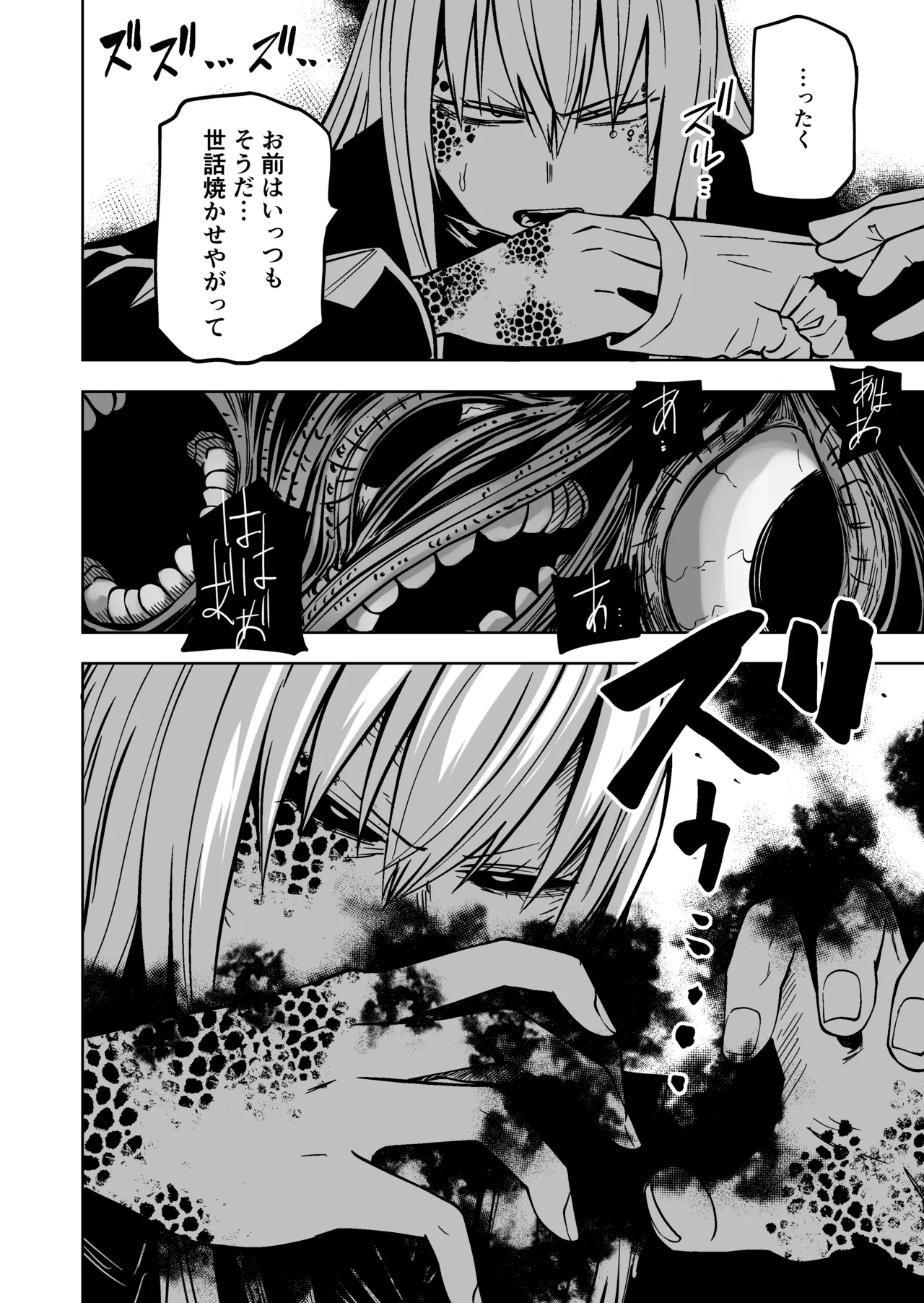 VS IRREGULARS ch4 page 24 original parody - guro hentai manga - read online free