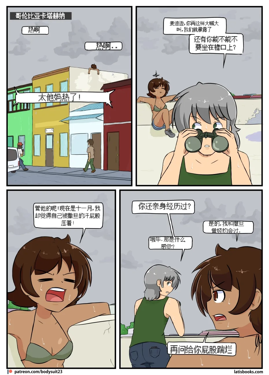 “bodysuit 23” 16-24 page 120 megazone 23 parody - skinsuit full color hentai manga - read online free