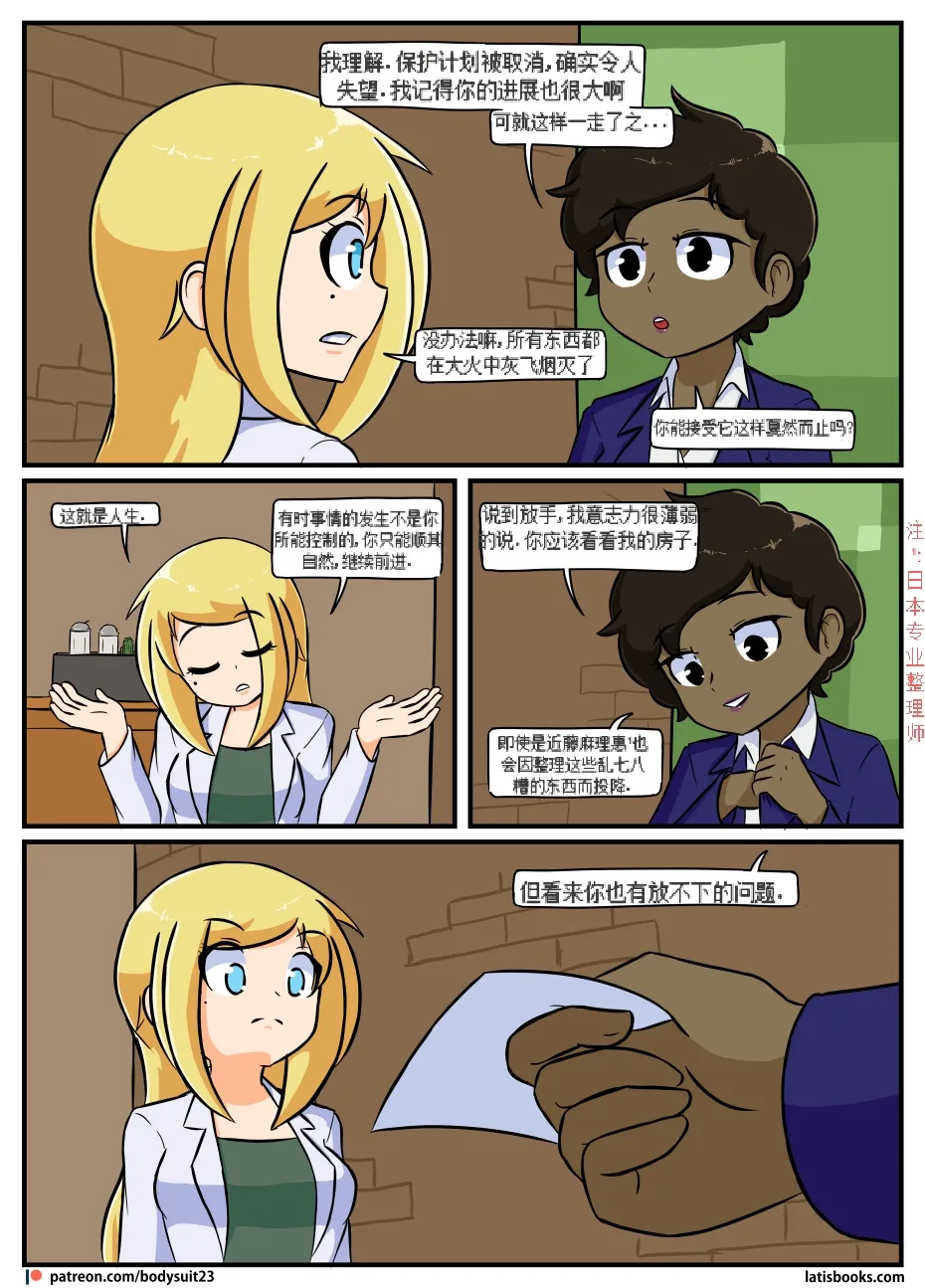 “bodysuit 23” 16-24 - Page 128