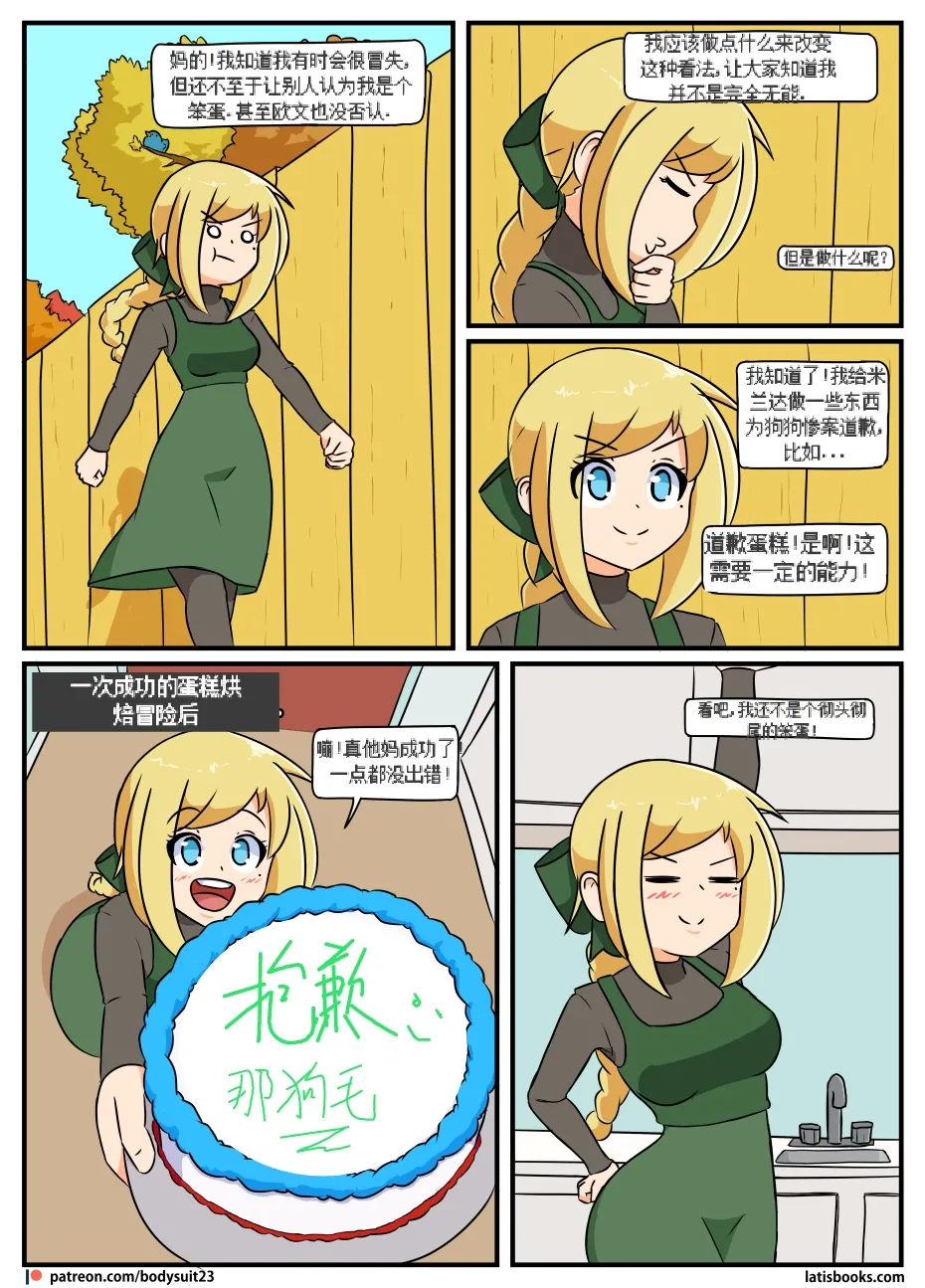 “bodysuit 23” 16-24 page 139 megazone 23 parody - full color skinsuit hentai manga - read online free