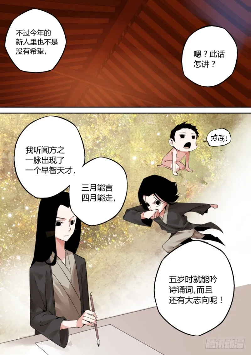 蛊真人 page 16 - read online free