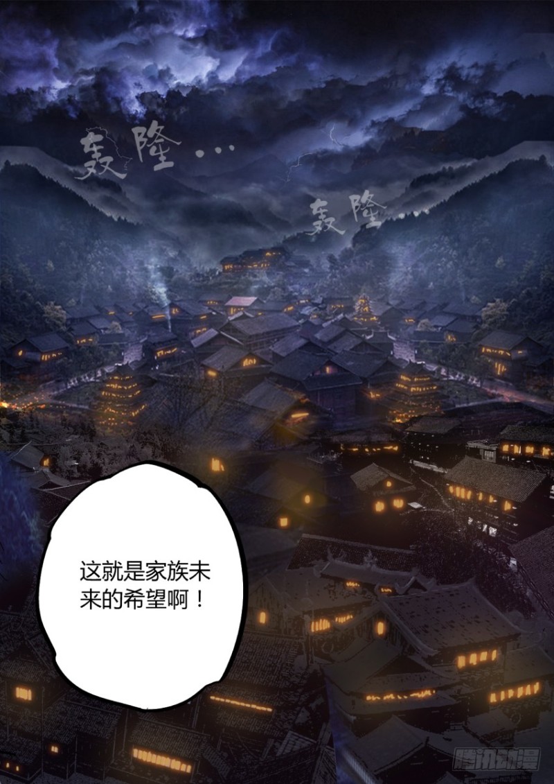 蛊真人 page 22 - read online free