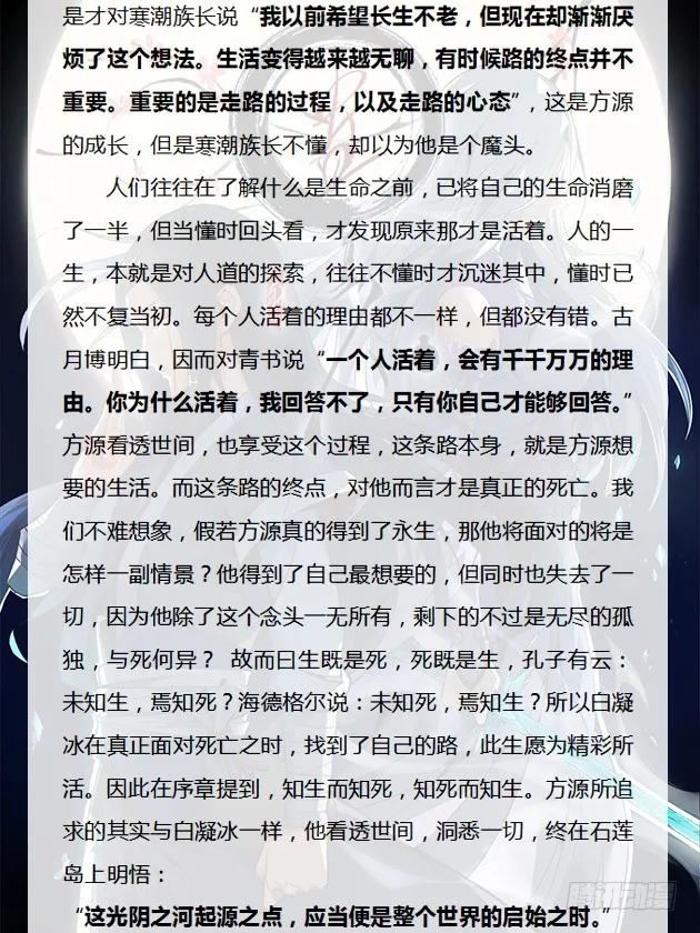蛊真人 page 29 - read online free