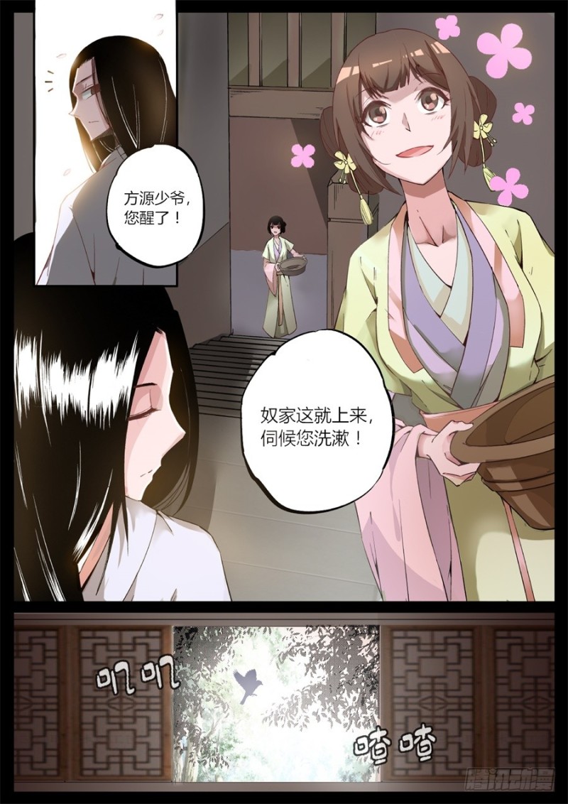蛊真人 page 50 - read online free