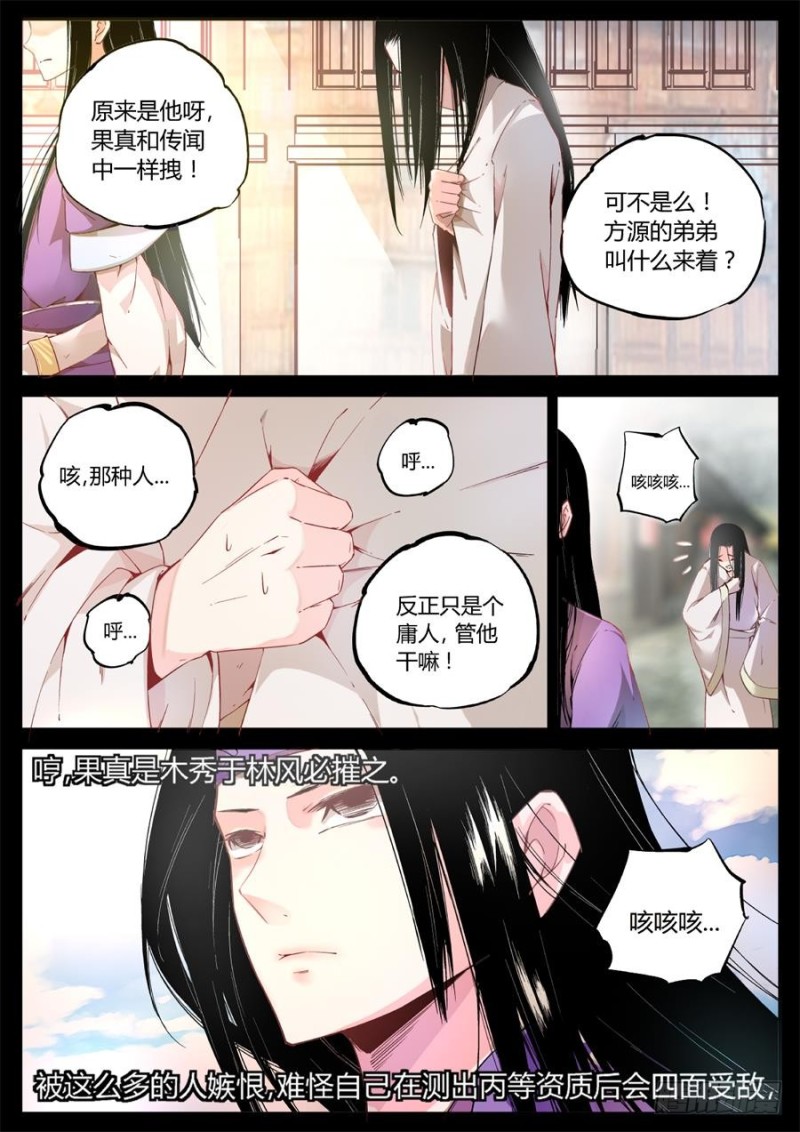 蛊真人 page 57 - read online free