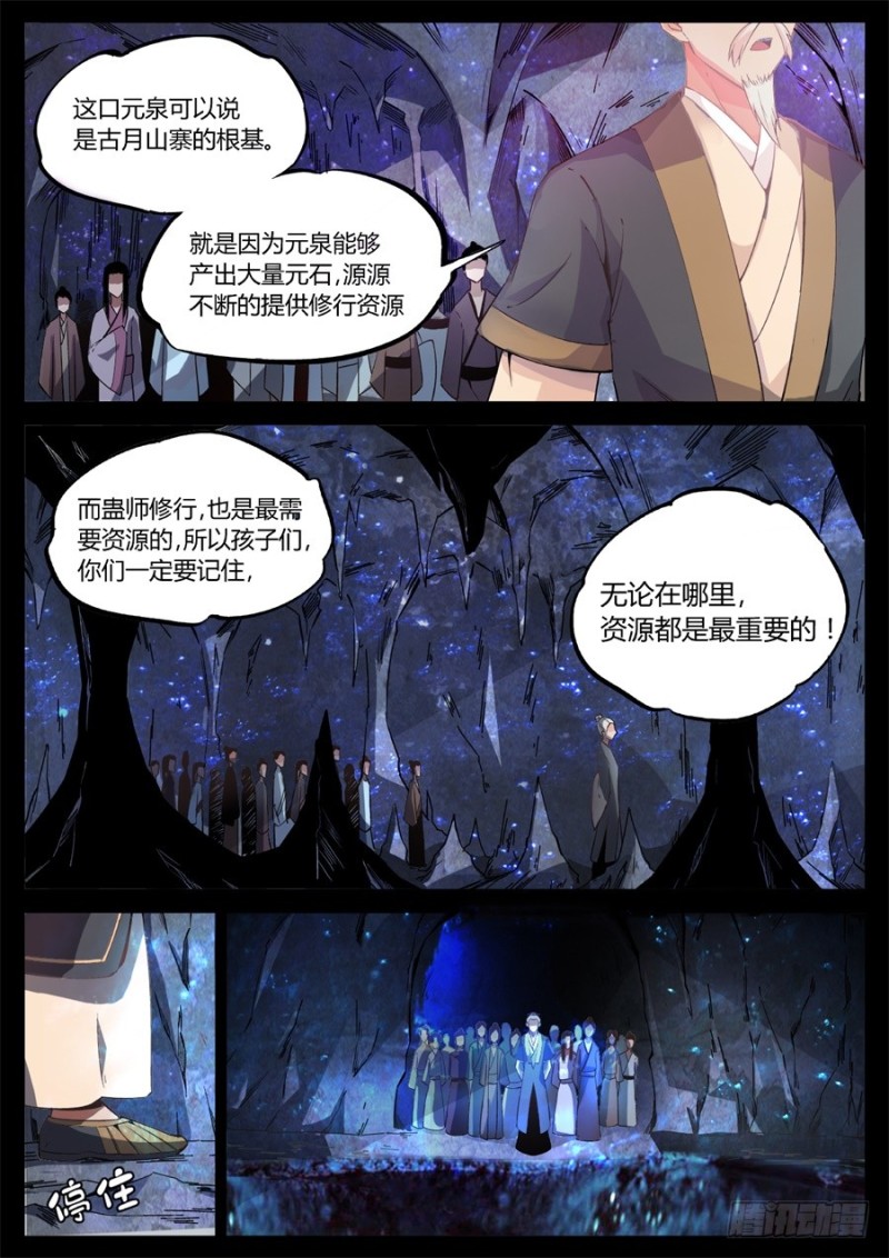 蛊真人 page 63 - read online free