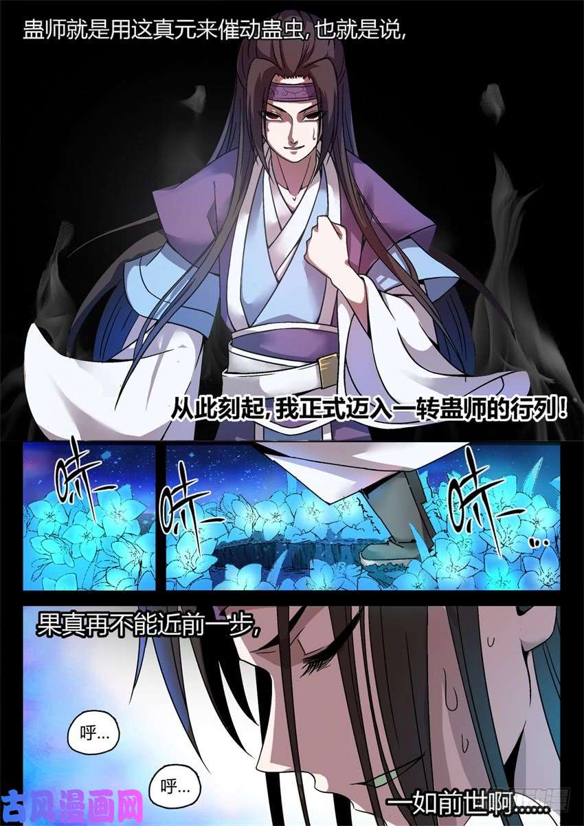 蛊真人 page 72 - read online free