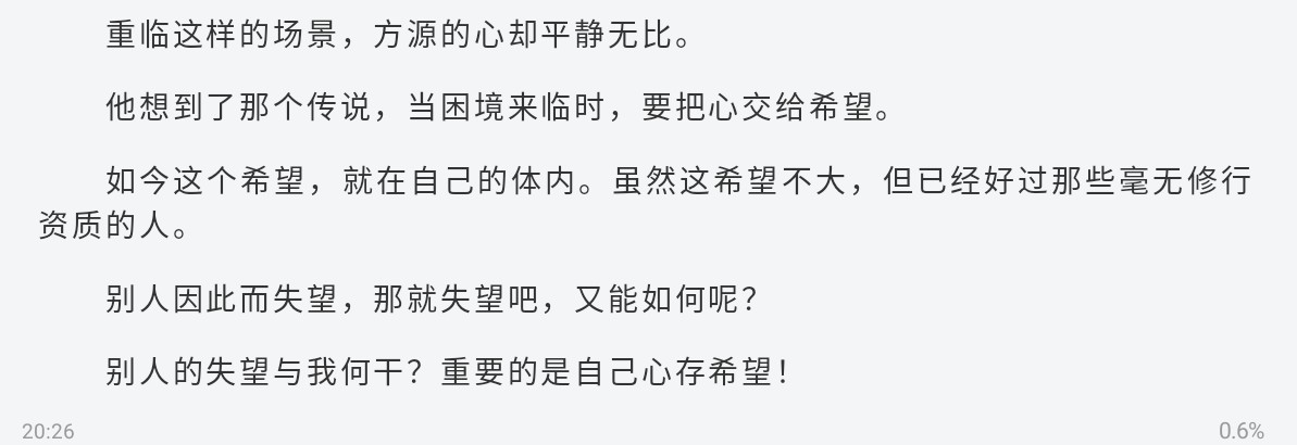 蛊真人 page 81 - read online free