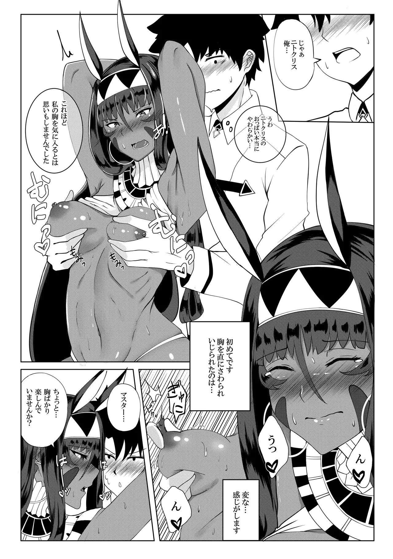 Nitocris mo Yaritai - Page 11