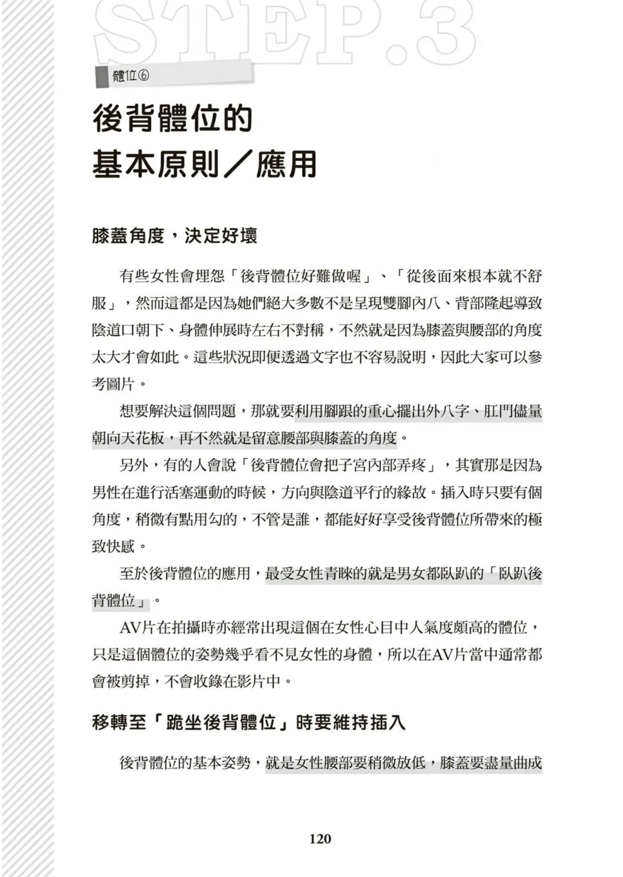 圖解天王AV男優清水健萬人斬性愛密技-究极男女合欢术【中文翻译】 page 121 - big breasts how to hentai manga - read online free