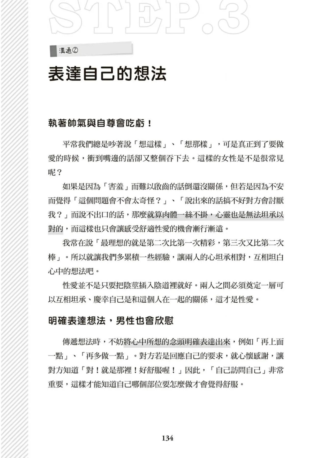 圖解天王AV男優清水健萬人斬性愛密技-究极男女合欢术【中文翻译】 page 135 - big breasts how to hentai manga - read online free