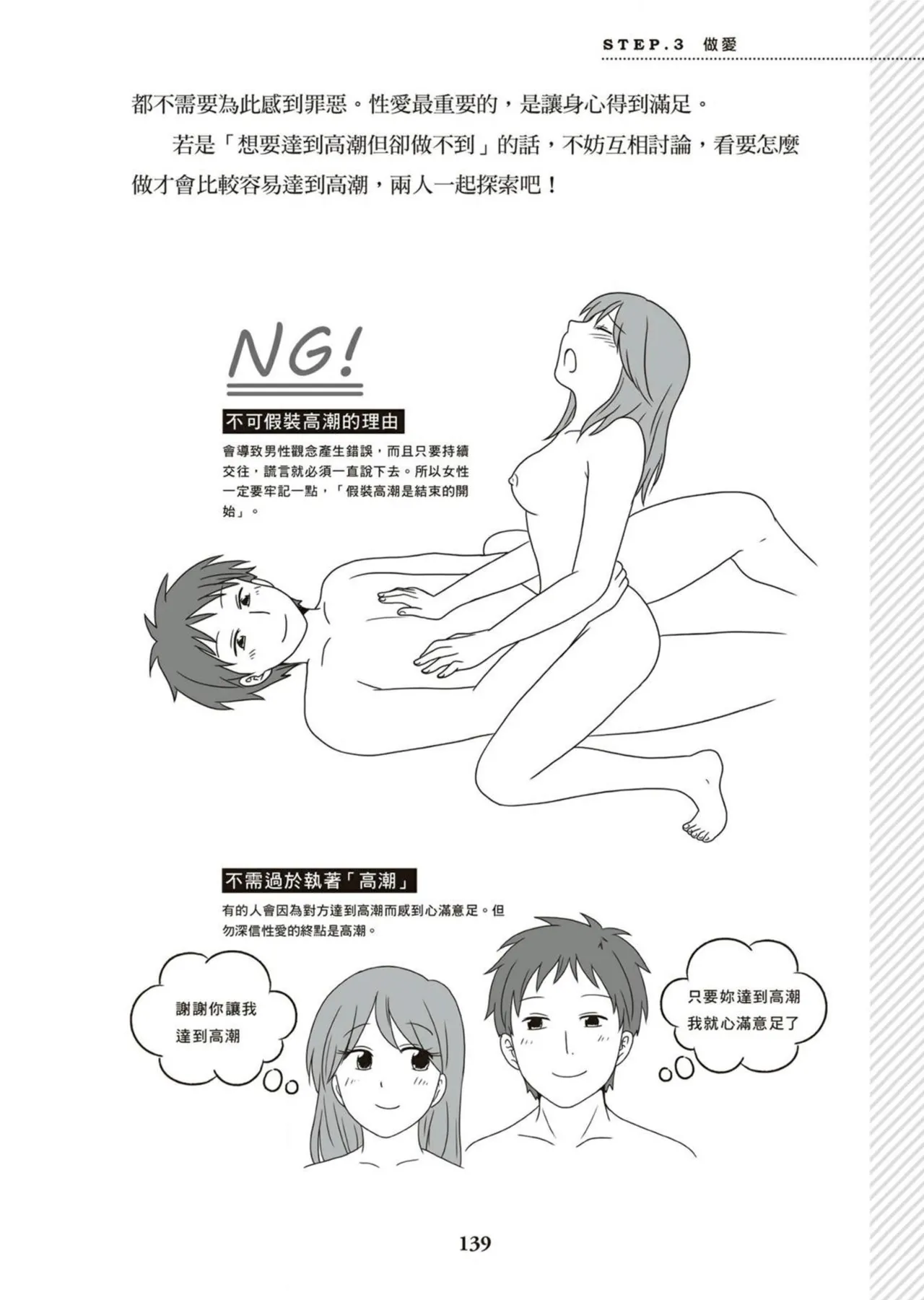 圖解天王AV男優清水健萬人斬性愛密技-究极男女合欢术【中文翻译】 page 140 - big breasts how to hentai manga - read online free