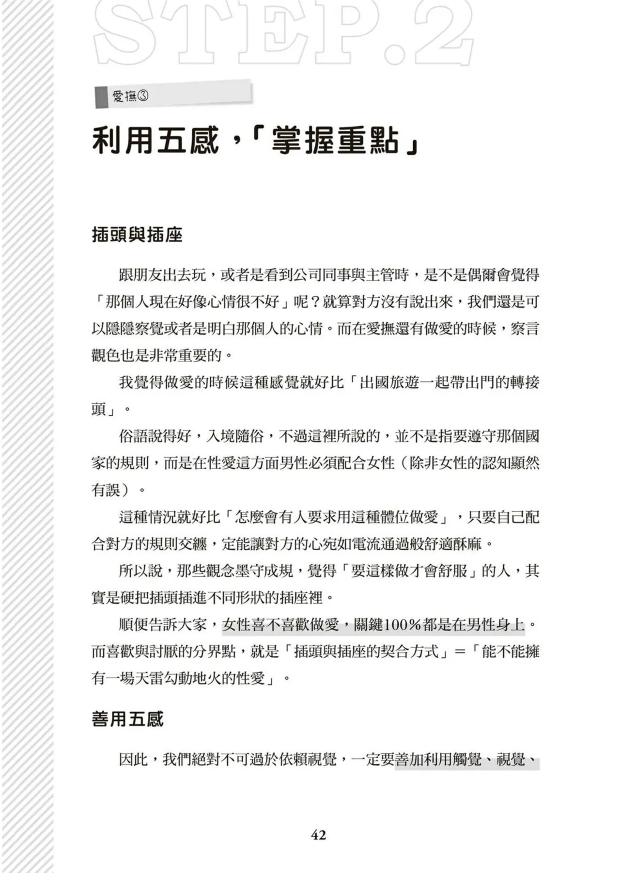 圖解天王AV男優清水健萬人斬性愛密技-究极男女合欢术【中文翻译】 page 43 - big breasts how to hentai manga - read online free