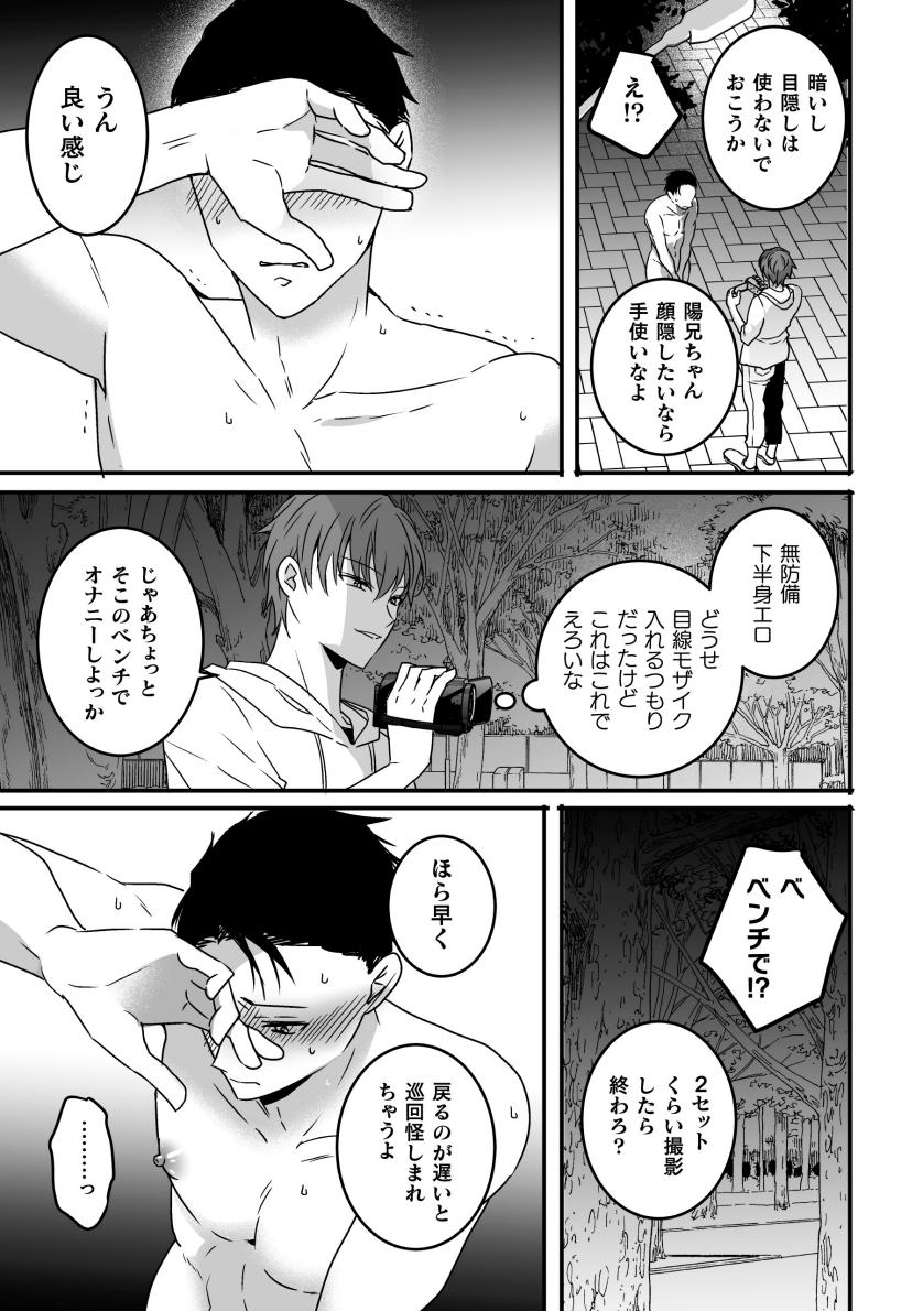 Akogare no Onii-san ga Ore Senyou Onaho ni Natta Hi page 21 - blindfold muscle hentai manga - read online free