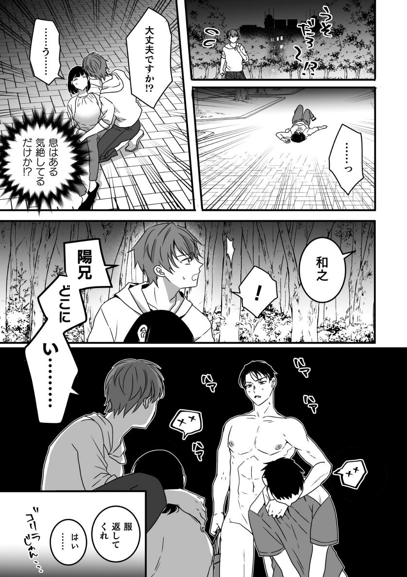 Akogare no Onii-san ga Ore Senyou Onaho ni Natta Hi page 25 - blindfold muscle hentai manga - read online free