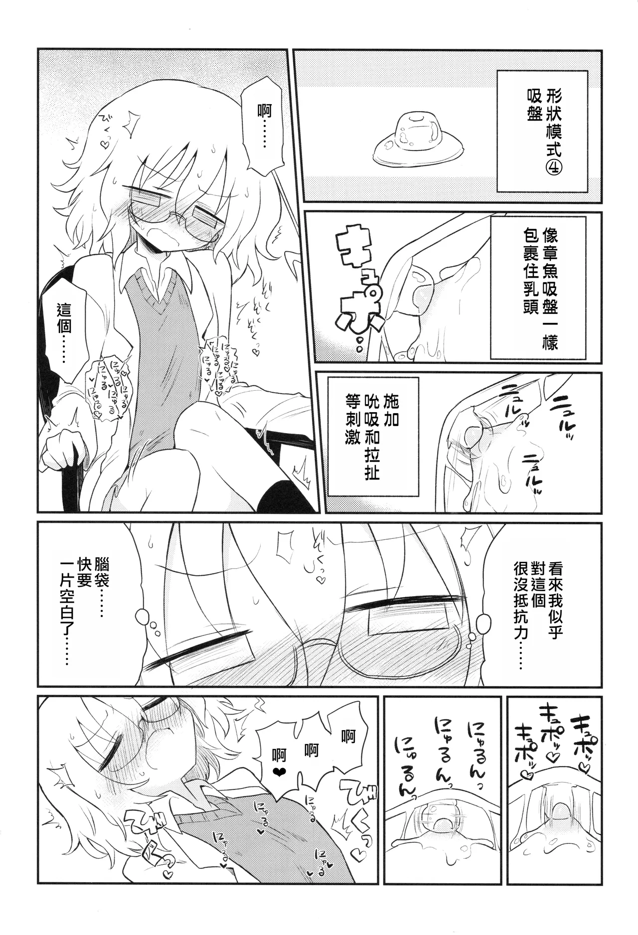 (Kiss Me Baby 6) [Shadan Katsudoh (Kyuusuikei)] Kagaku Nipple (Kagaku Chop) | 科学乳头（科学手刀） [Chinese] [个人机翻汉化] page 13 original parody - chastity belt females only hentai manga - read online free