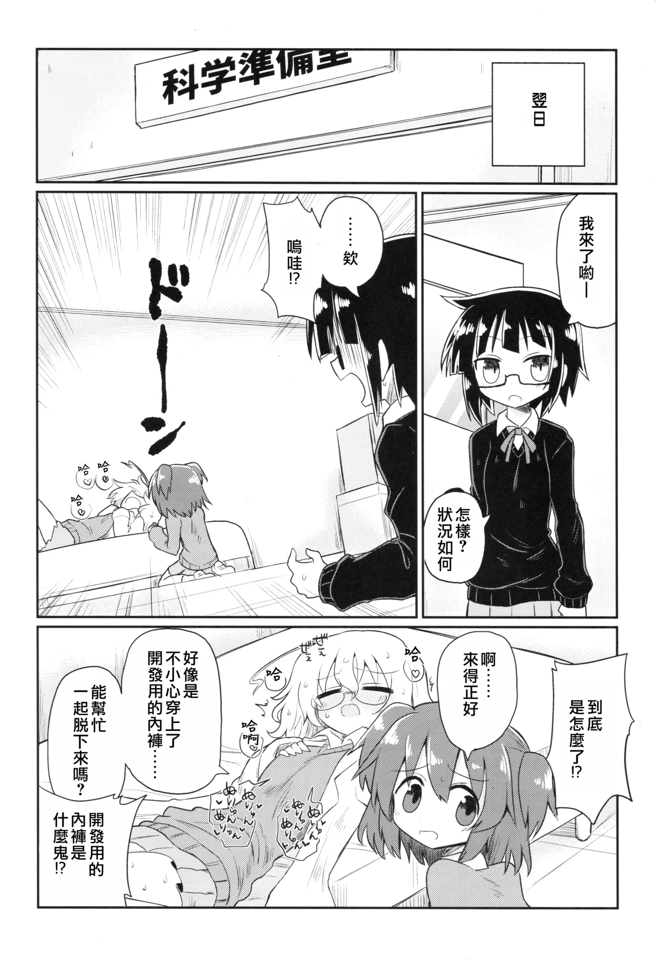 (Kiss Me Baby 6) [Shadan Katsudoh (Kyuusuikei)] Kagaku Nipple (Kagaku Chop) | 科学乳头（科学手刀） [Chinese] [个人机翻汉化] page 15 original parody - multiple orgasms rough translation hentai manga - read online free