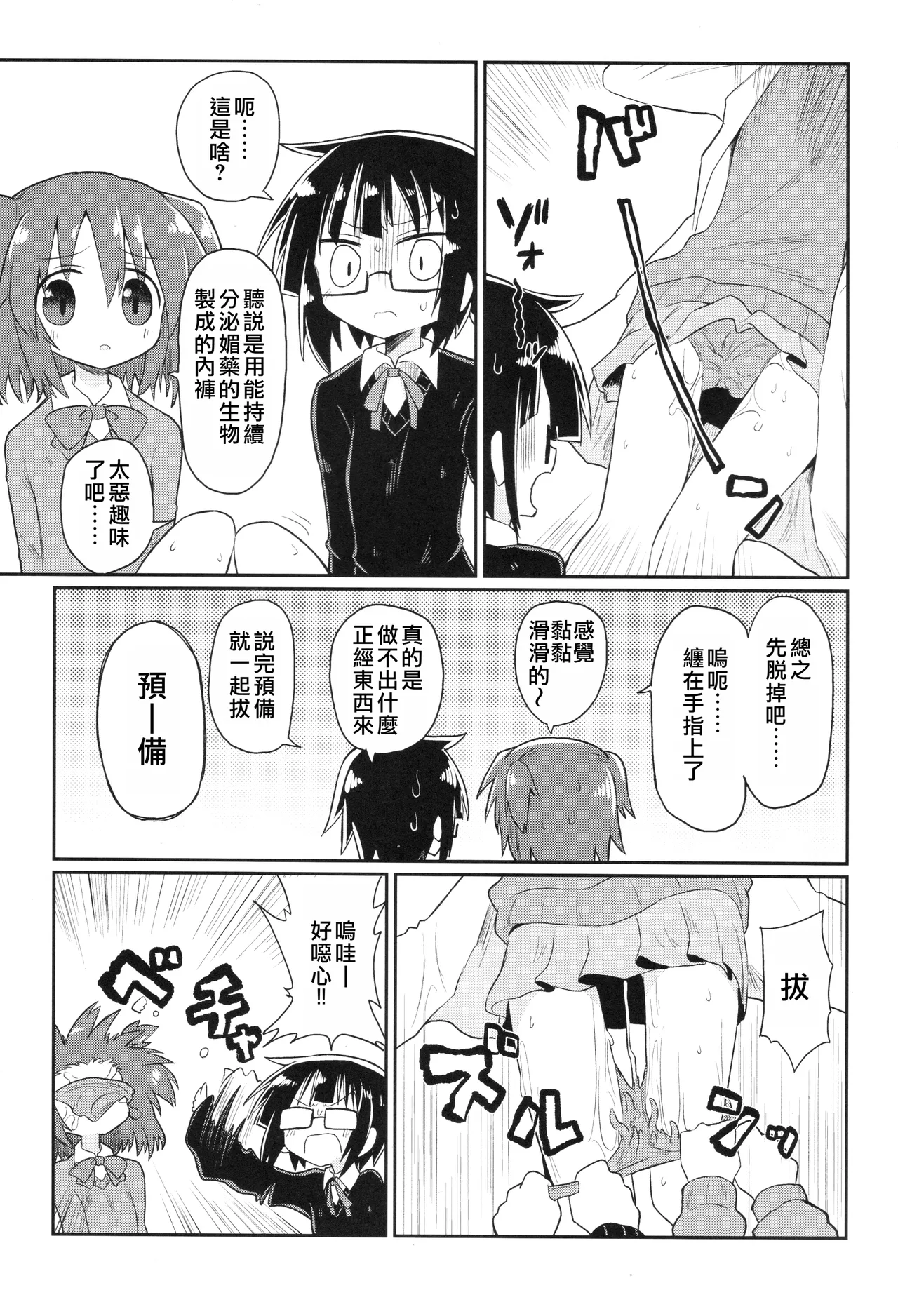 (Kiss Me Baby 6) [Shadan Katsudoh (Kyuusuikei)] Kagaku Nipple (Kagaku Chop) | 科学乳头（科学手刀） [Chinese] [个人机翻汉化] page 16 original parody - chastity belt females only hentai manga - read online free