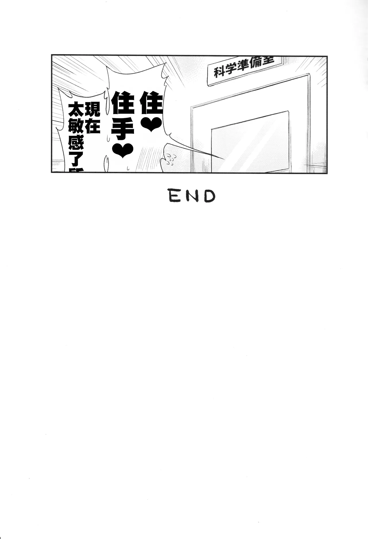 (Kiss Me Baby 6) [Shadan Katsudoh (Kyuusuikei)] Kagaku Nipple (Kagaku Chop) | 科学乳头（科学手刀） [Chinese] [个人机翻汉化] page 24 original parody - multiple orgasms rough translation hentai manga - read online free