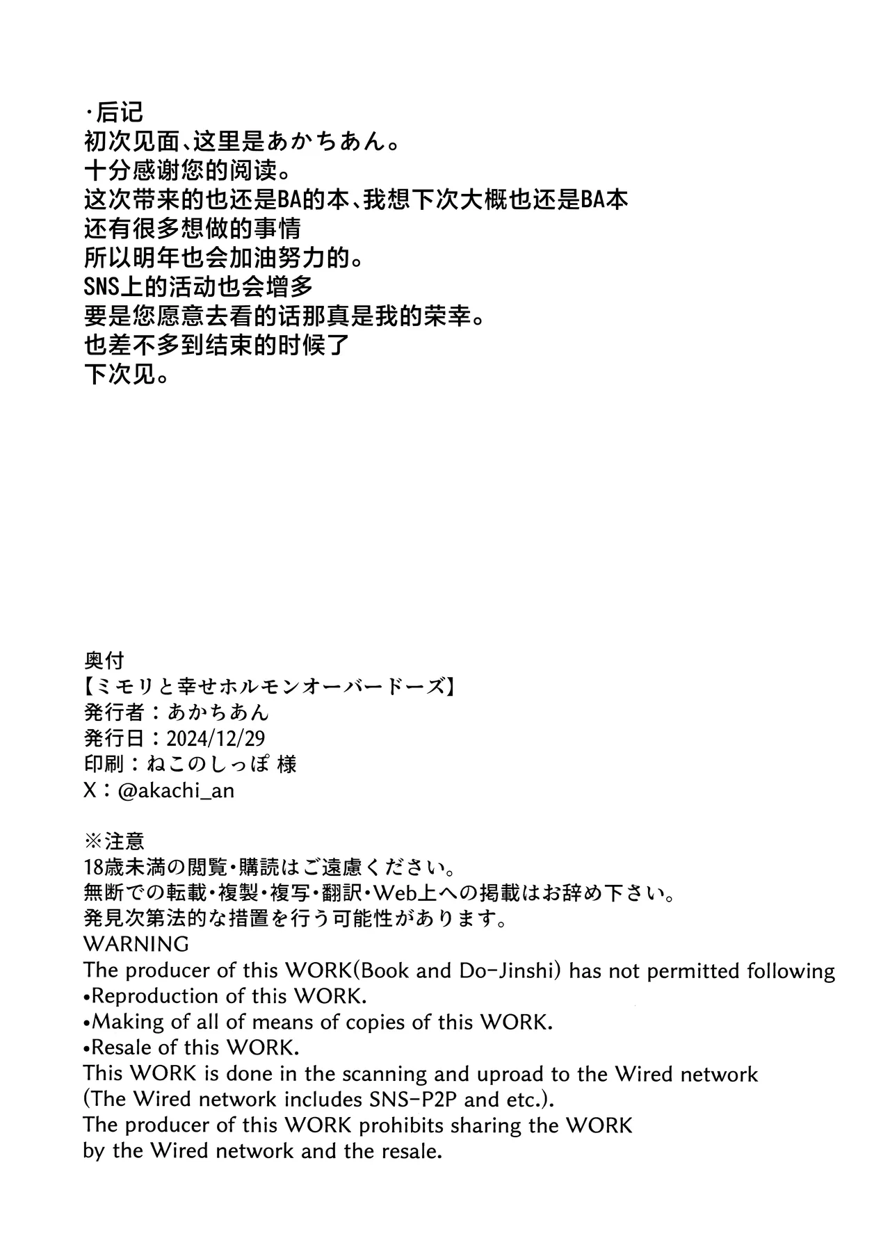 Mimori to Shiawase Hormone Overdose - Page 21