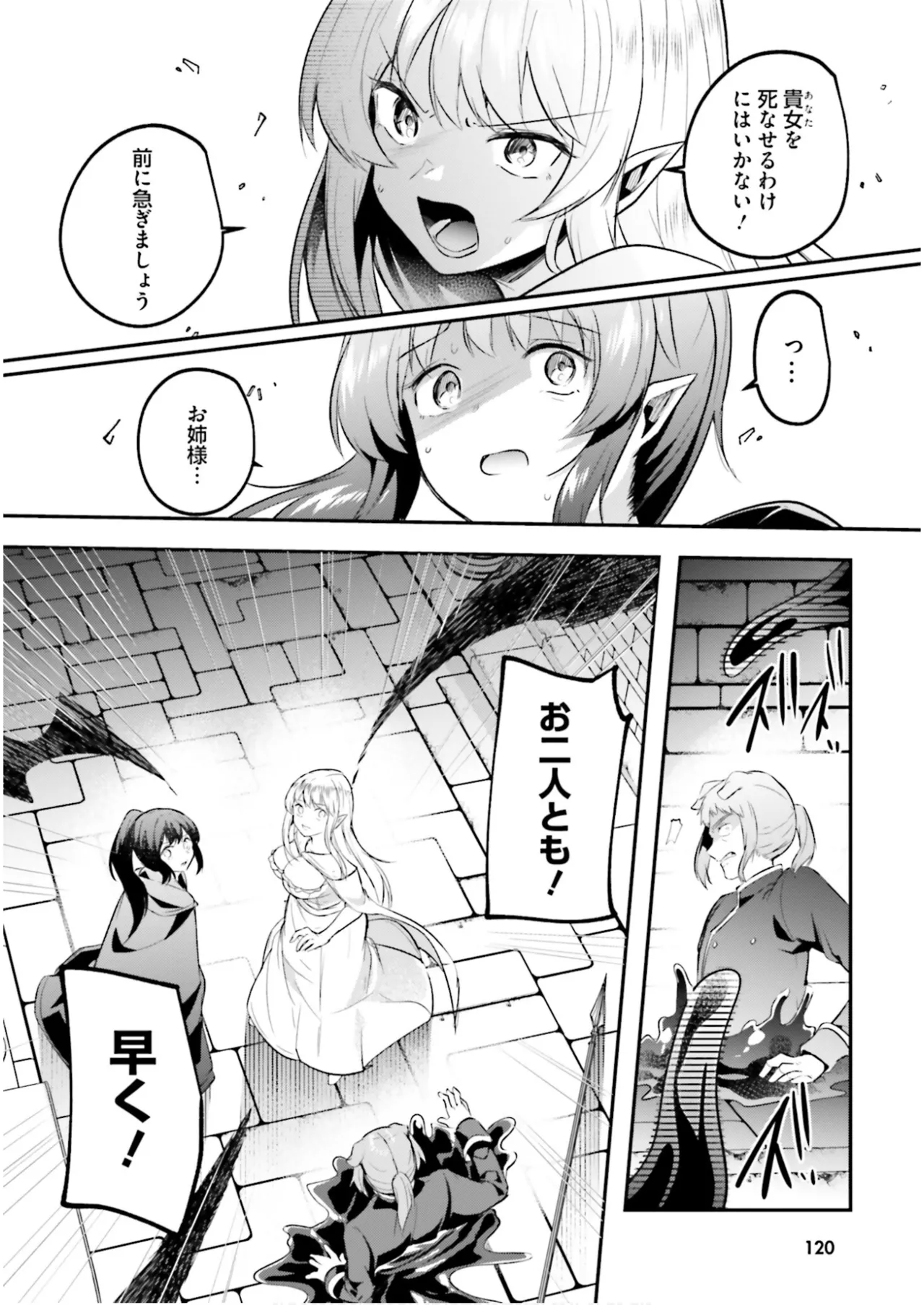 Inbi na Doukutsu no Sono Oku de 7 - Page 122