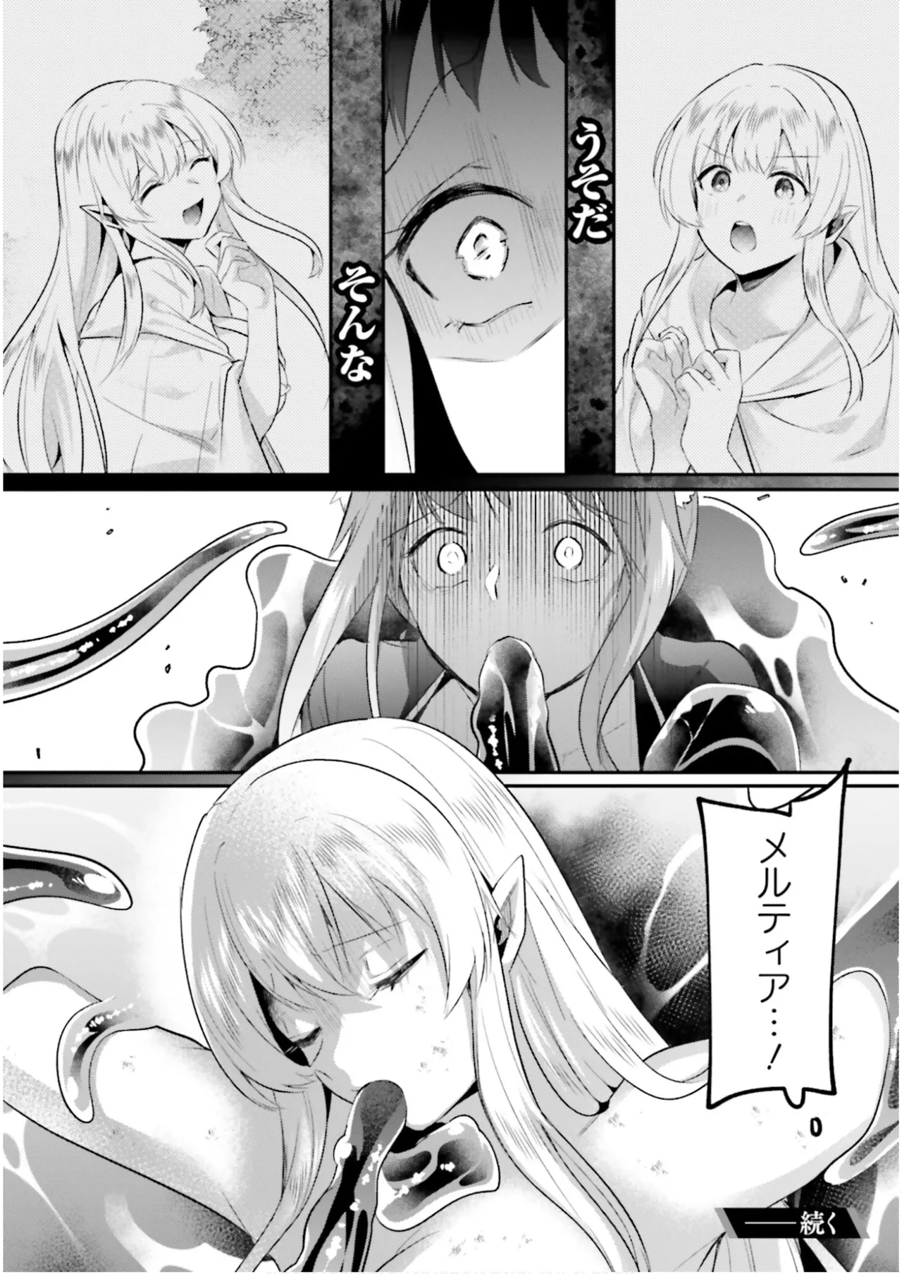 Inbi na Doukutsu no Sono Oku de 7 - Page 150