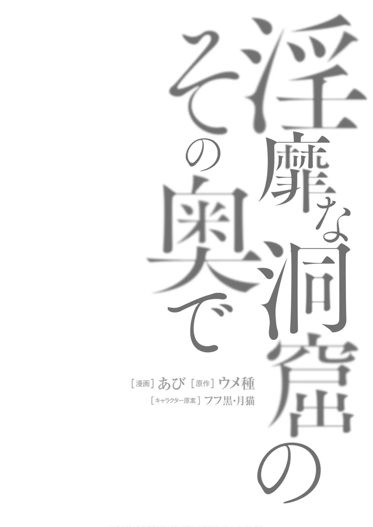 Inbi na Doukutsu no Sono Oku de 7 - Page 34