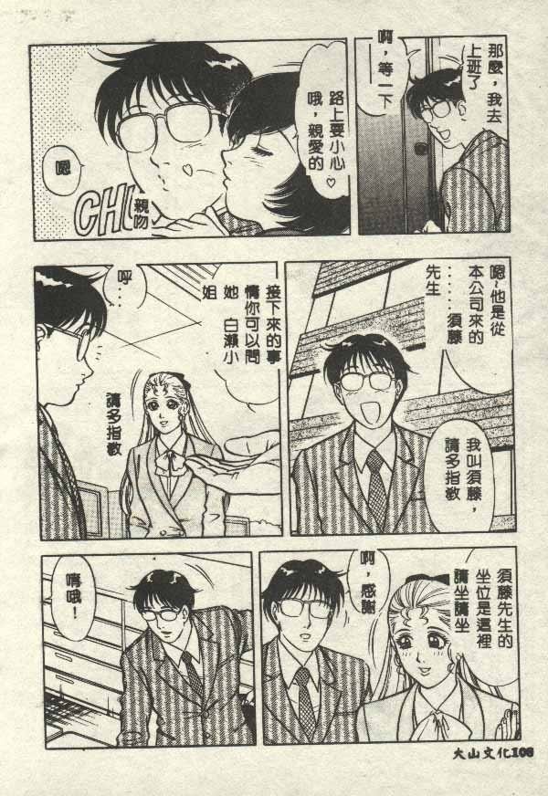 Itsudemo Kaikan page 108 - tankoubon hentai manga - read online free