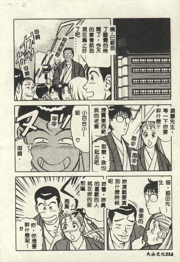 Itsudemo Kaikan - Page 114