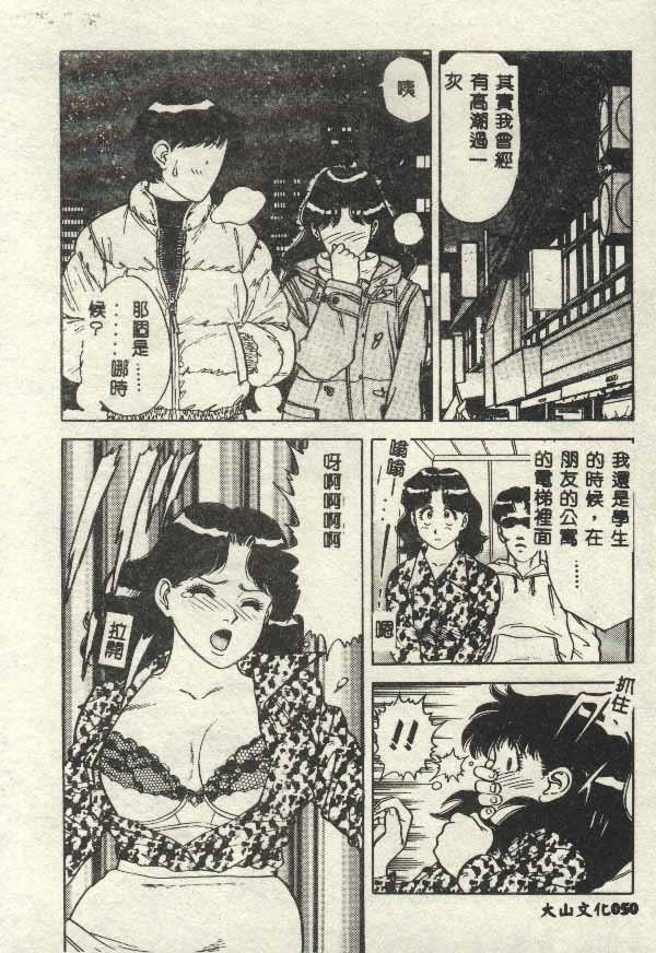 Itsudemo Kaikan page 50 - tankoubon hentai manga - read online free