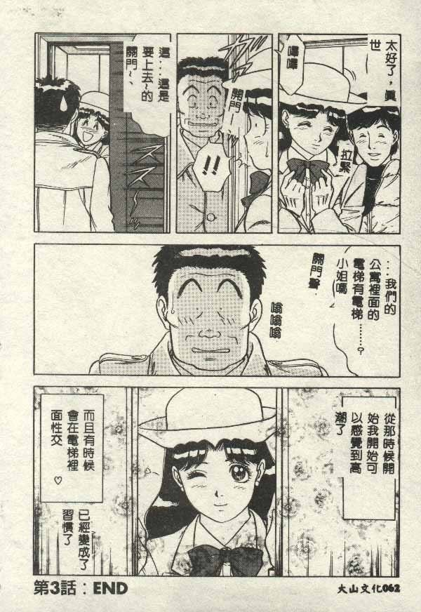 Itsudemo Kaikan page 62 - tankoubon hentai manga - read online free