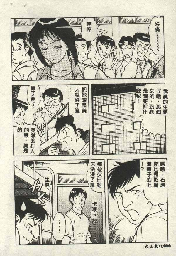 Itsudemo Kaikan - Page 66