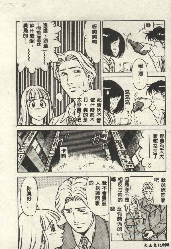 Itsudemo Kaikan - Page 90