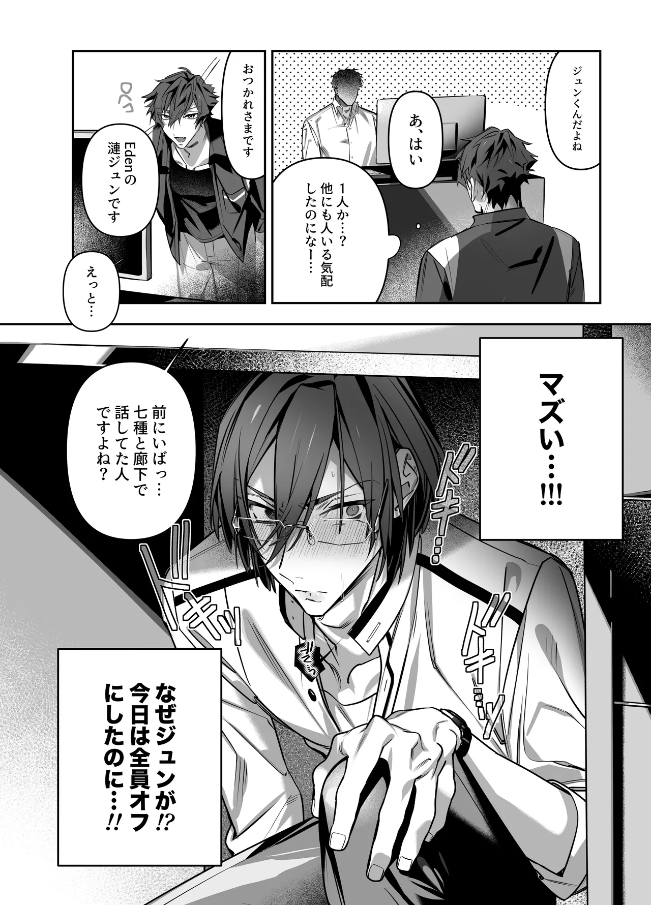 Anata no Tokubetsu ni Naritai page 11 featuring ibara saegusa ensemble stars parody - muscle anal hentai manga - read online free