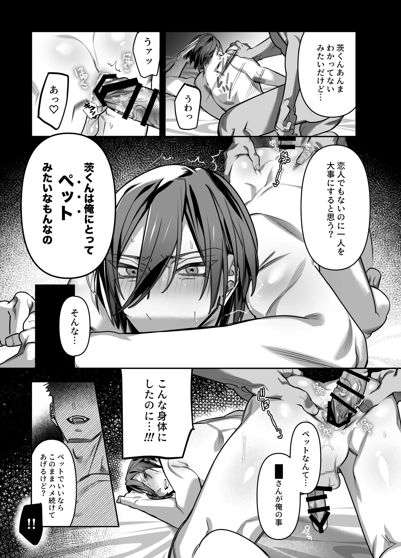 Anata no Tokubetsu ni Naritai page 18 featuring ibara saegusa ensemble stars parody - muscle anal hentai manga - read online free