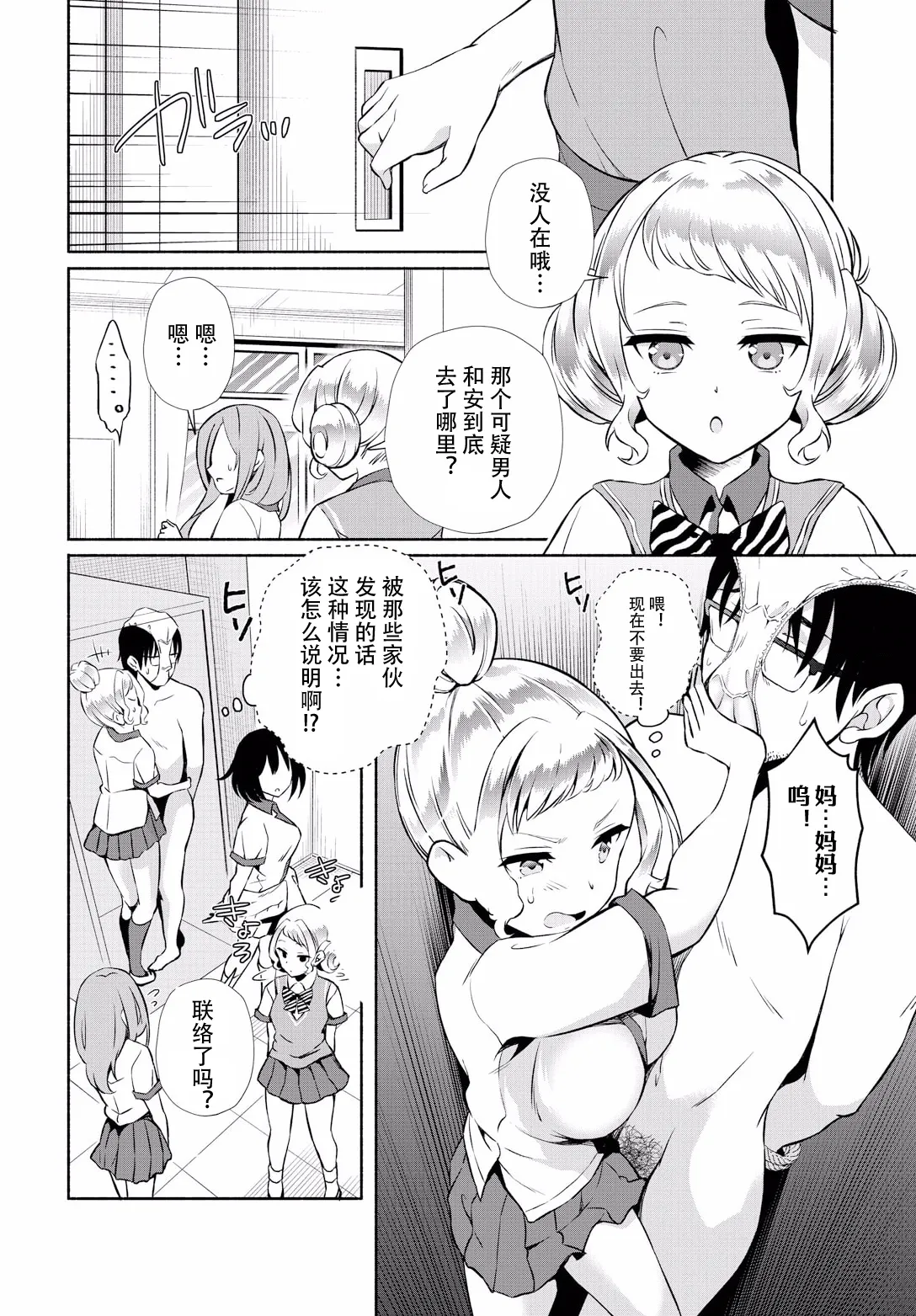 InCha na Ore ga Madougu o Tsukatte Share House de Harem o Tsukutte Mita. Ch. 16 page 12 - big breasts full censorship hentai manga - read online free
