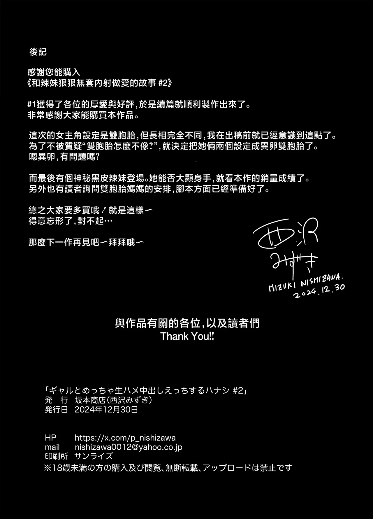 Gal to Meccha Namahame Nakadashi Ecchi Suru Hanashi #2 | 和辣妹狠狠無套内射做愛的故事 #2 page 48 original parody - twins kissing hentai manga - read online free