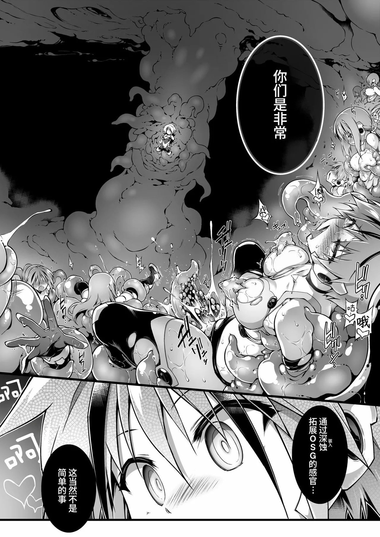 War Gynoid no Shimeikan - Page 31