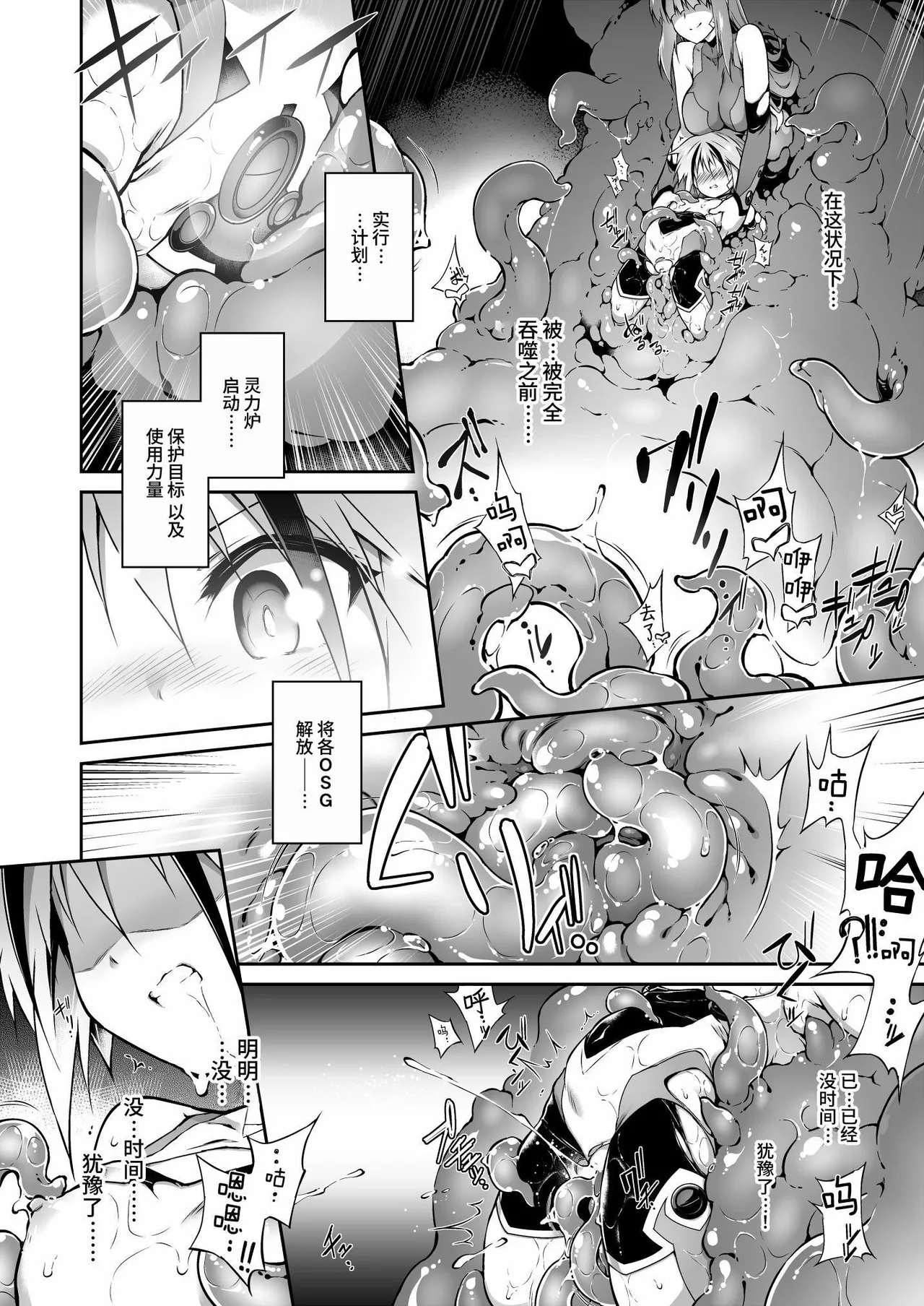 War Gynoid no Shimeikan - Page 37
