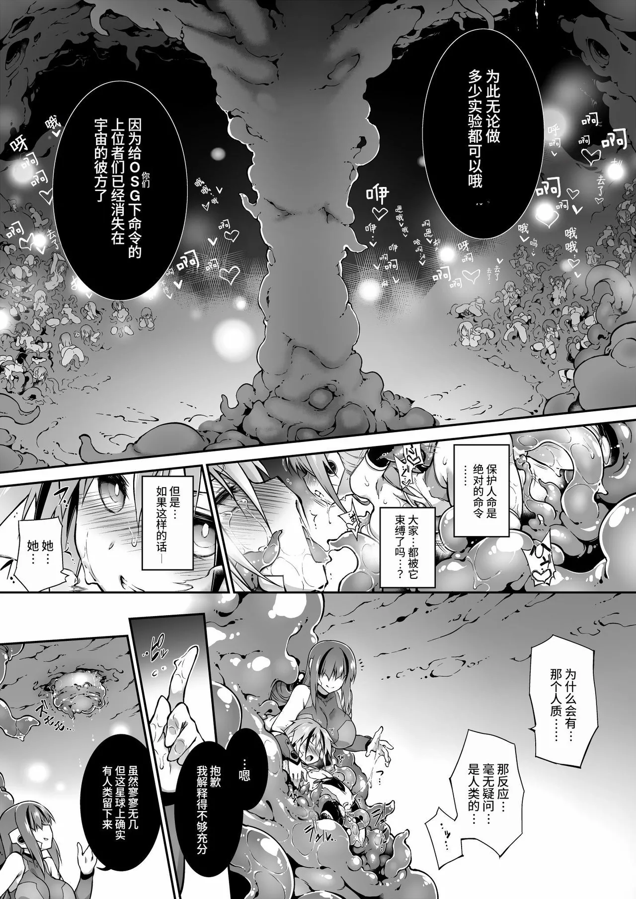 War Gynoid no Shimeikan - Page 42