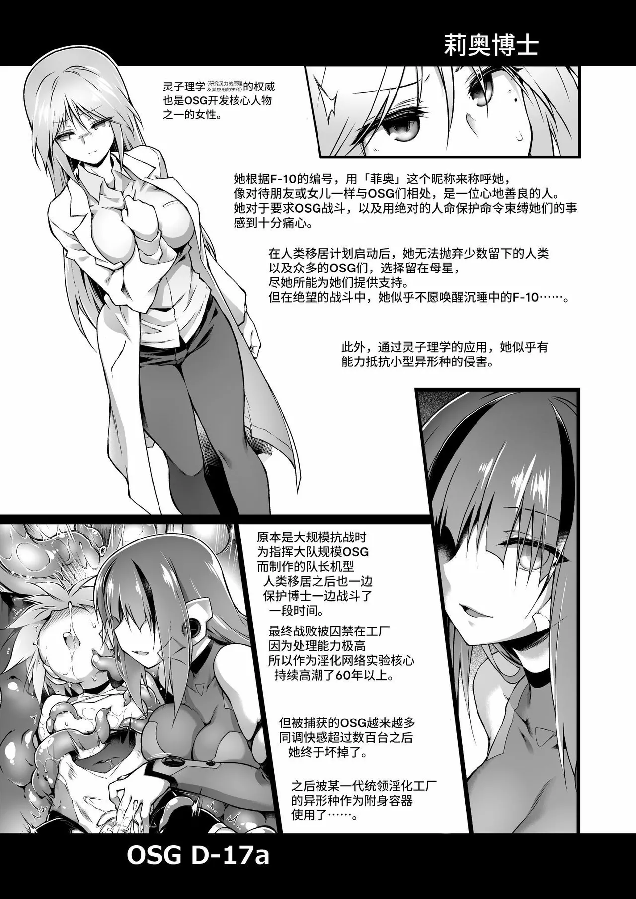 War Gynoid no Shimeikan - Page 60