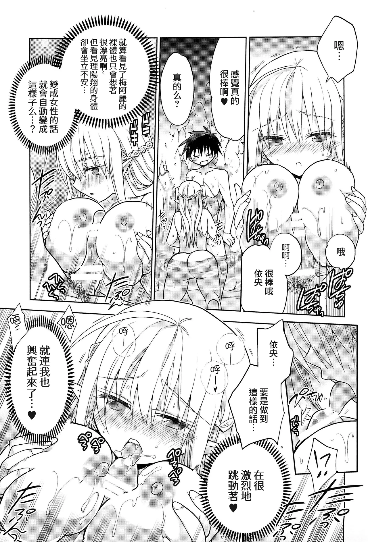 異世界エルフ姫に転生した俺、勇者と子作りクエスト中 | 在异世界转生成精灵公主的我、正与勇者进行造子任务 - Page 39