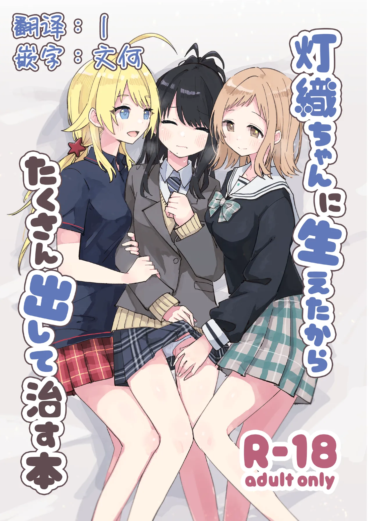 Page 1 of [Denpaesidan (Shiroshi)] Hiori-chan ni Haeta kara Takusan Dashite Naosu Hon | 因为灯织酱长出了鸡鸡，所以让她大量射精治好她 (THE iDOLM@STER: Shiny Colors) [Chinese] [Digital]